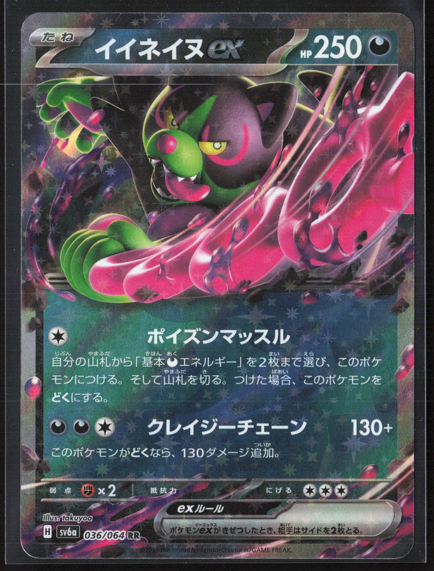 SV6a: Night Wanderer #036/064 Okidogi ex Holo 27685