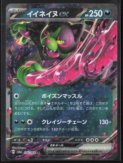SV6a: Night Wanderer #036/064 Okidogi ex Holo 27685