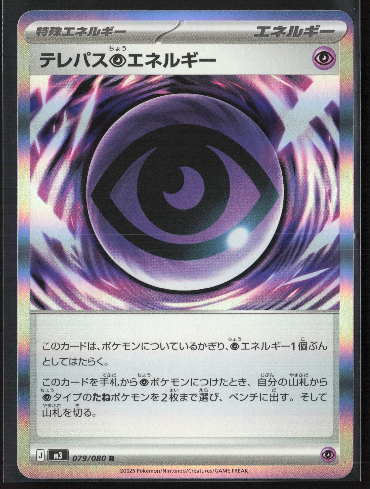M3: Nihil Zero #079/080 Telepath P Energy 27687 Holo