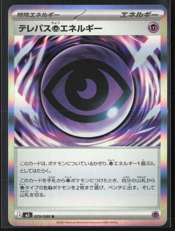 
M3: Nihil Zero #079/080 Telepath P Energy 27687 Holo