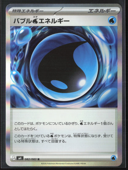 M4: Ninja Spinner #082/083 Bubble W Energy 27688 Holo