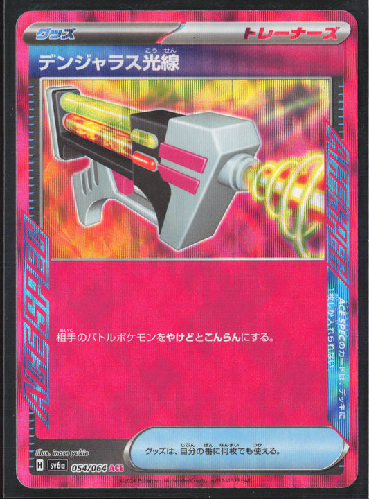 SV6a: Night Wanderer #054/064 Dangerous Laser Holo 27693