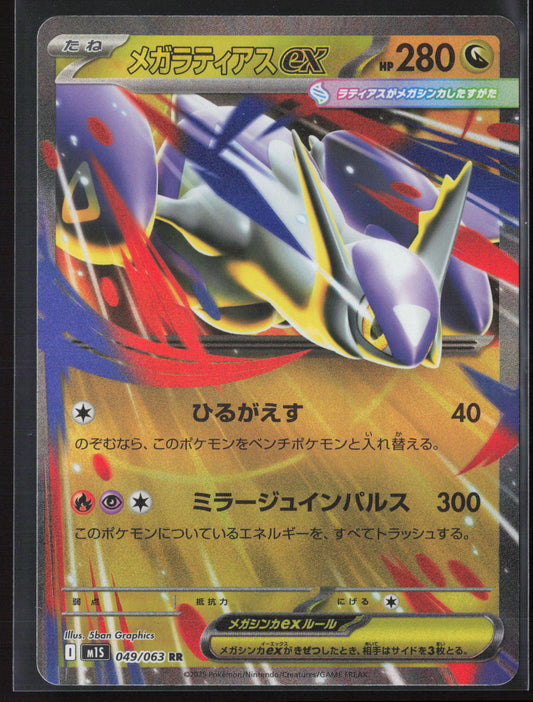 #049/063 Mega Latias ex Holo 27694