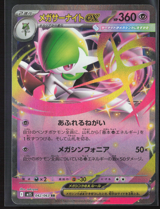 #042/063 Mega Gardevoir ex Holo 27695
