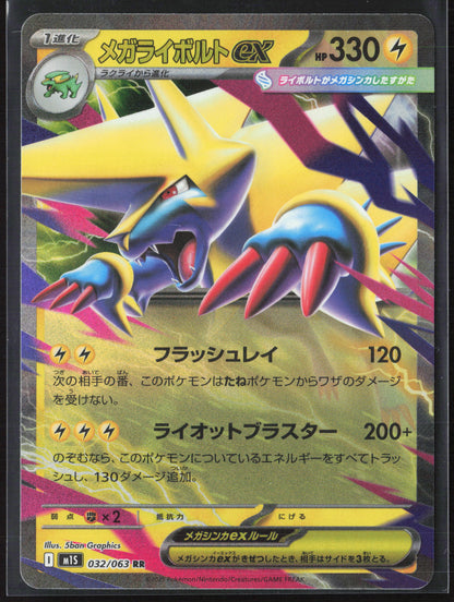 m1S: Mega Symphonia #032/063 Mega Manectric ex Holo 27697
