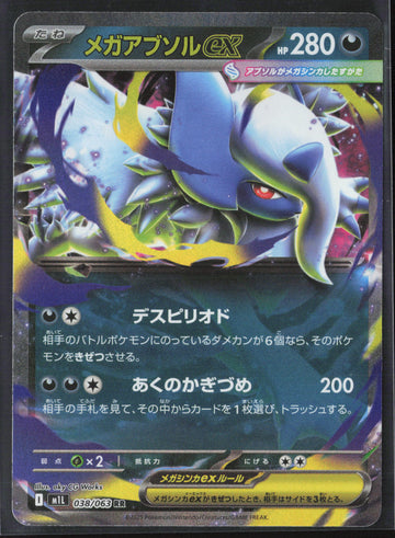 
m1L: Mega Brave #038/063 Mega Absol ex Holo 27698