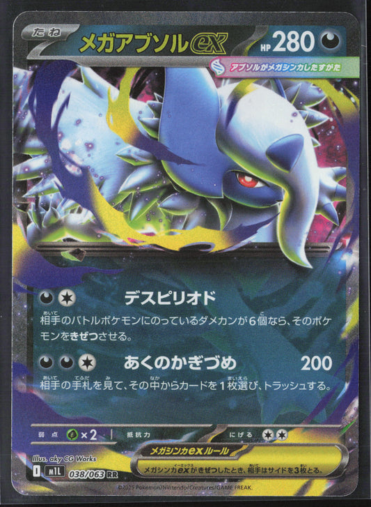 m1L: Mega Brave #038/063 Mega Absol ex Holo 27698