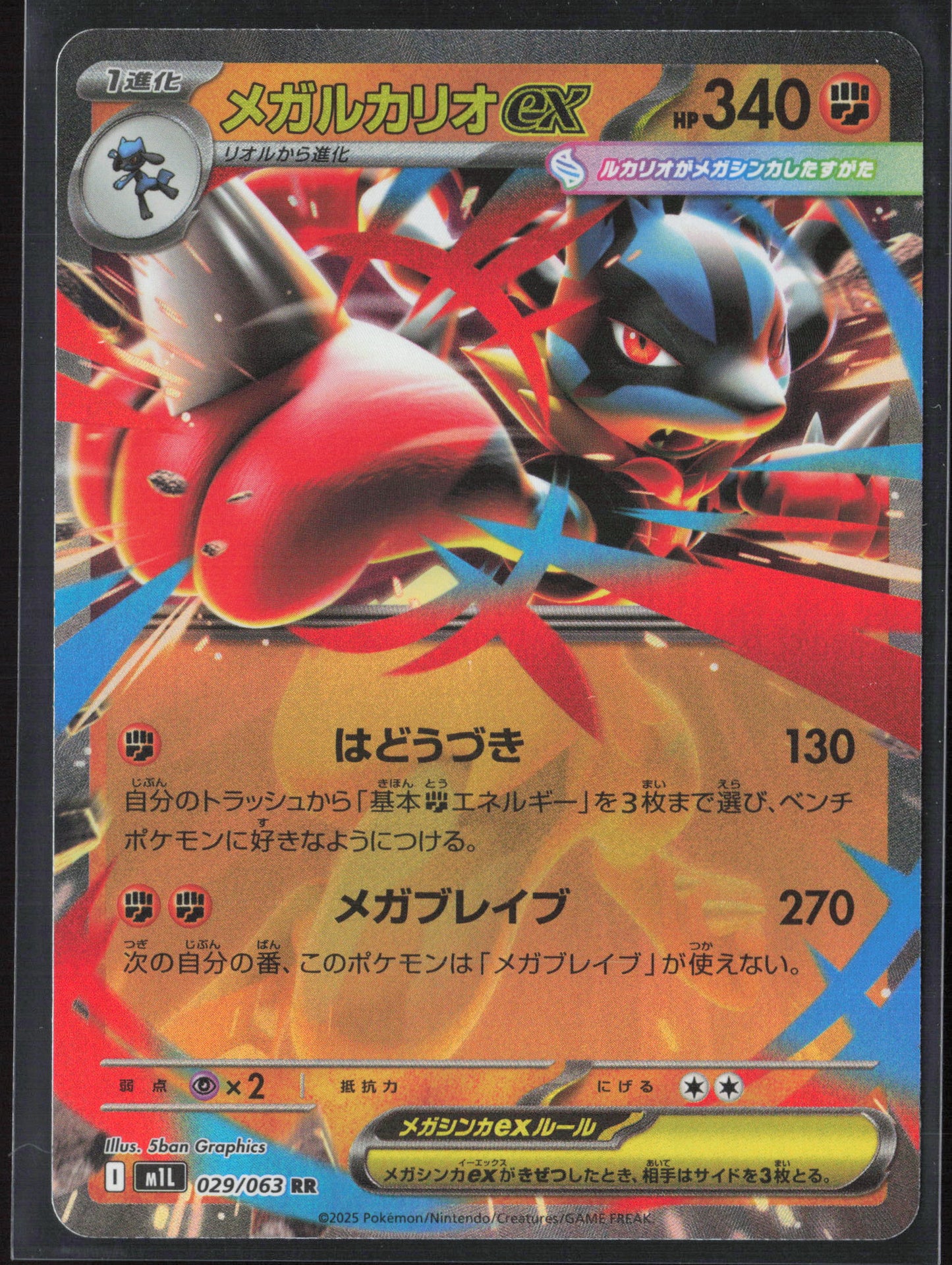 m1L: Mega Brave #029/063 Mega Lucario ex Holo 27699