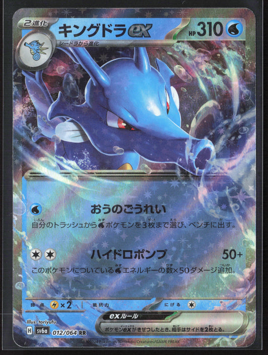 SV: Shrouded Fable #012/064 Kingdra ex Holo 27702