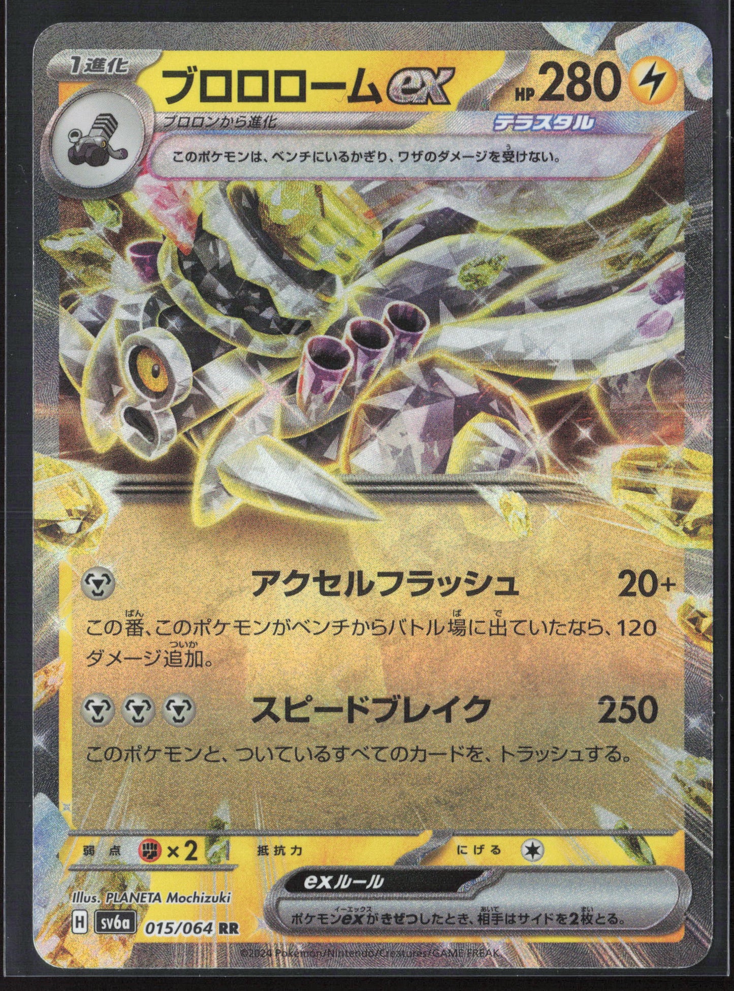 SV6a: Night Wanderer #015/064 Revavroom ex 27703 Holo