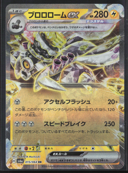 SV6a: Night Wanderer #015/064 Revavroom ex 27703 Holo