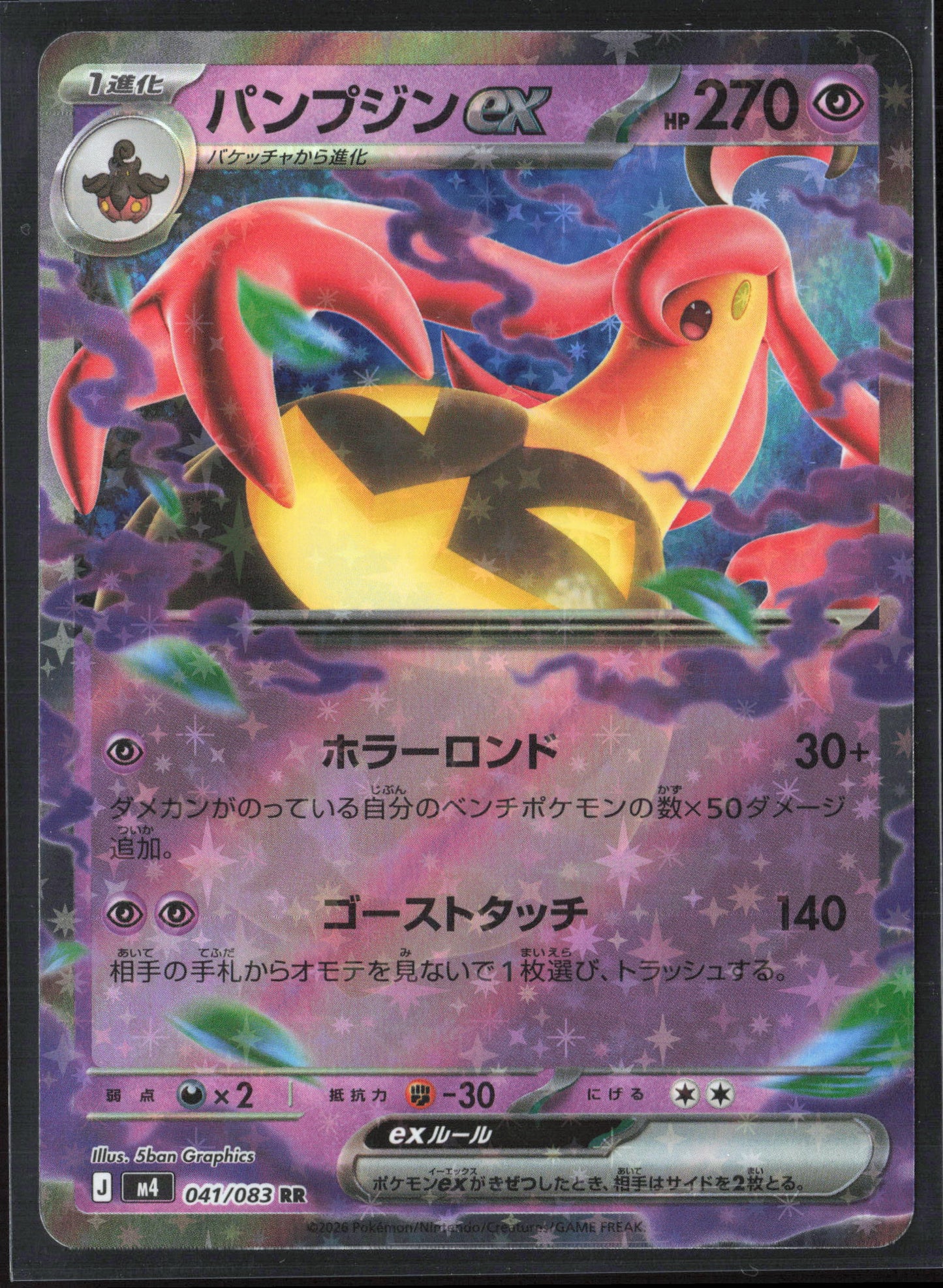 M4: Ninja Spinner #041/083 Gourgeist ex Holo 27705