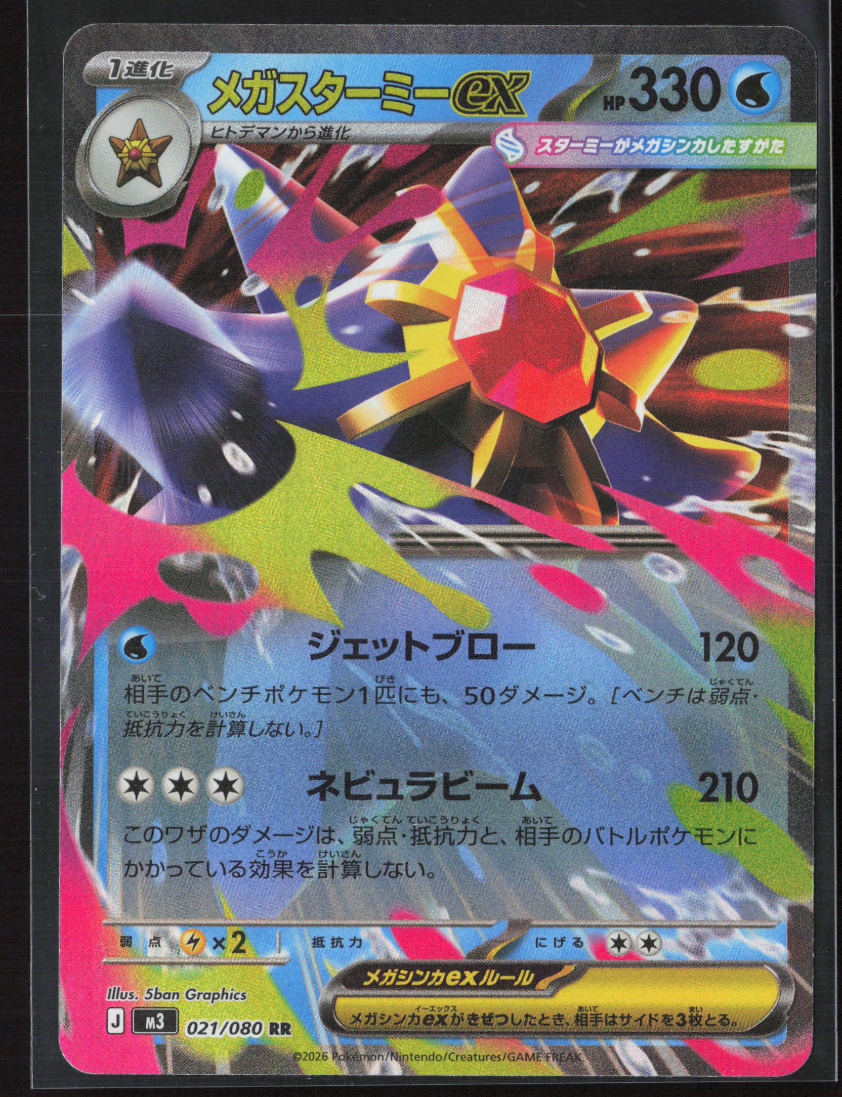 #021/080 Mega Starmie ex Holo 27707