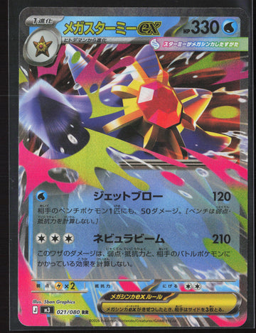 #021/080 Mega Starmie ex Holo 27707