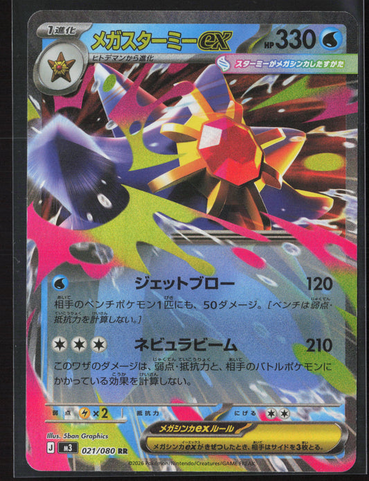 #021/080 Mega Starmie ex Holo 27707