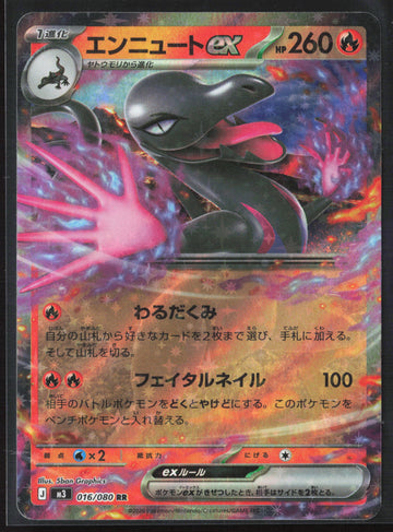 #016/080 Salazzle ex Holo 27708