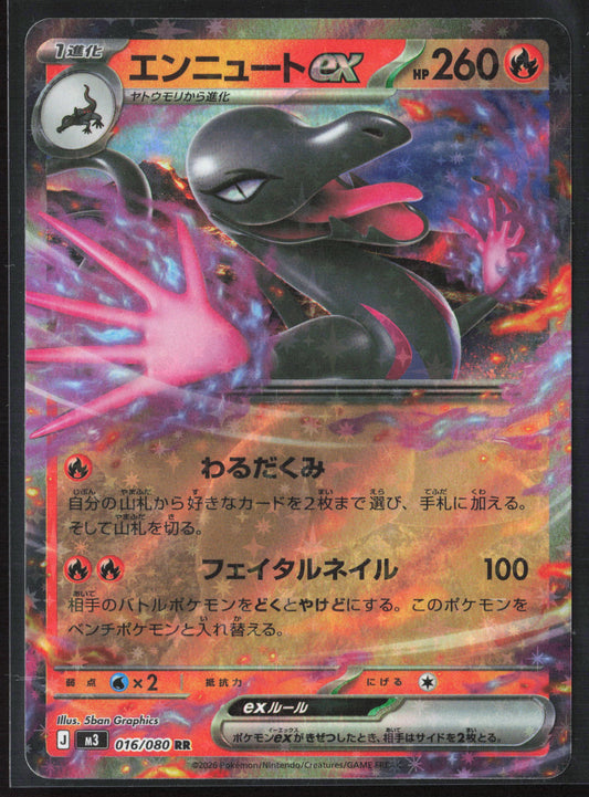 #016/080 Salazzle ex Holo 27708