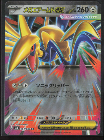 #054/080 Mega Skarmory ex Holo 27709