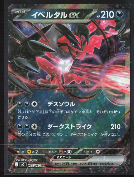 #052/080 Yveltal ex Holo 27710