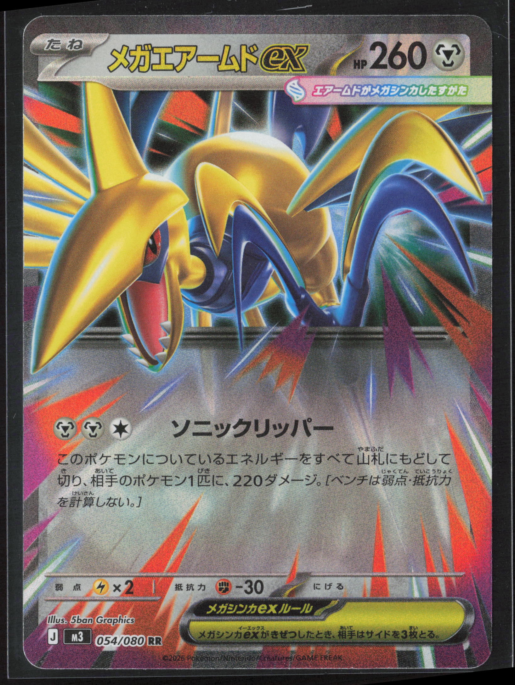 #054/080 Mega Skarmory ex Holo 27754