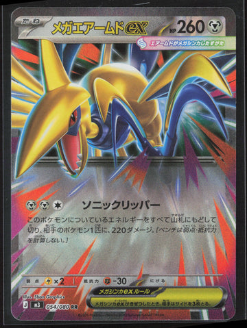 #054/080 Mega Skarmory ex Holo 27754