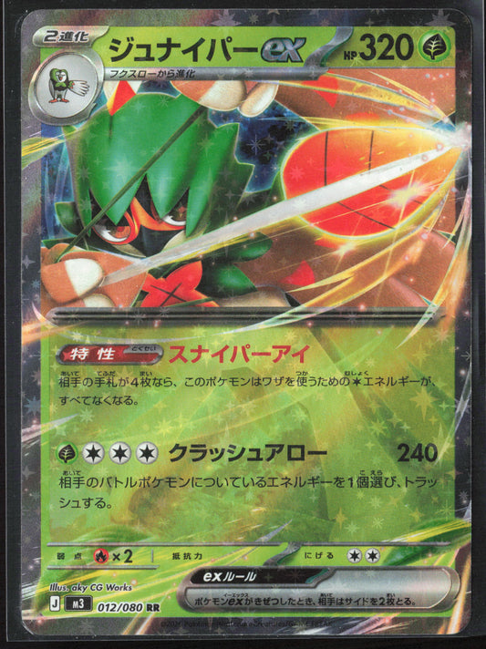 #012/080 Decidueye ex Holo 27758