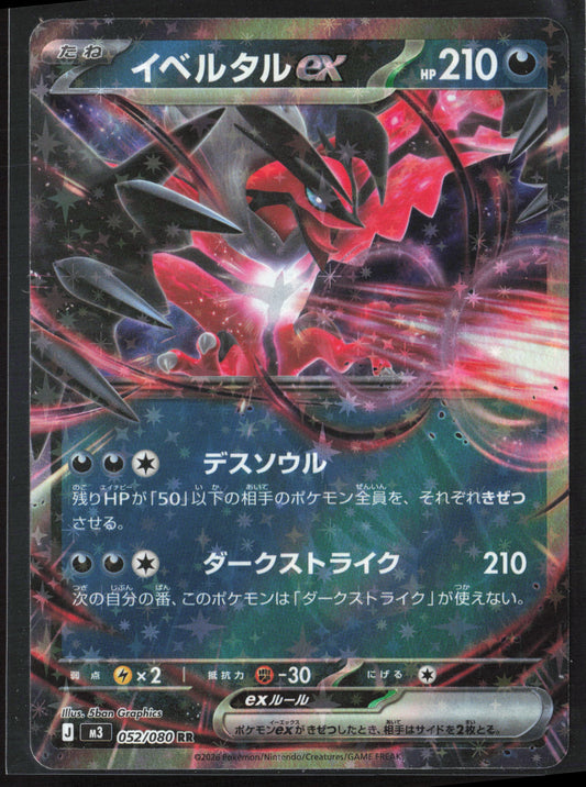 #052/080 Yveltal ex Holo 27759