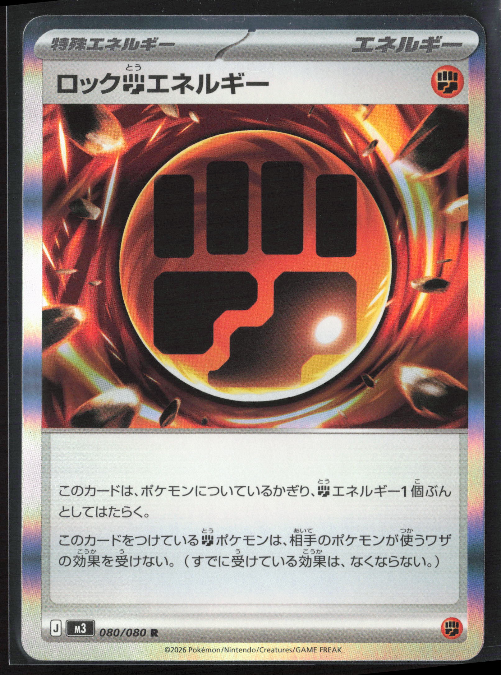 M3: Nihil Zero #080/080 Rock F Energy Holo 27761