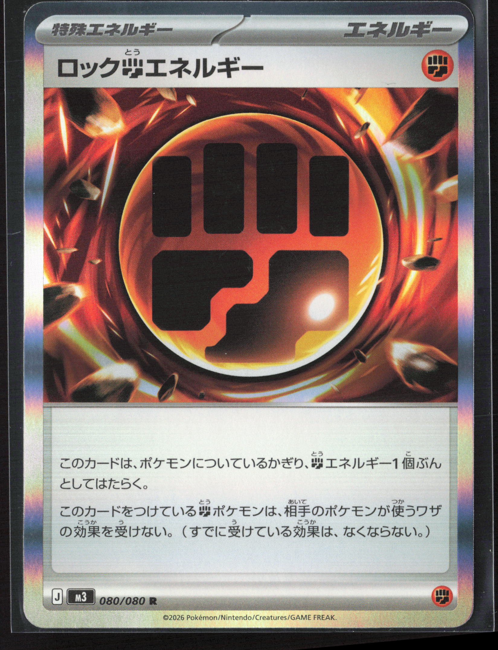 M3: Nihil Zero #080/080 Rock F Energy Holo 27764