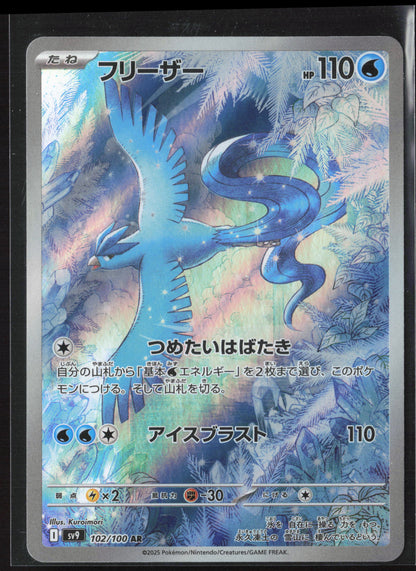 #102/100 Articuno Holo 27768