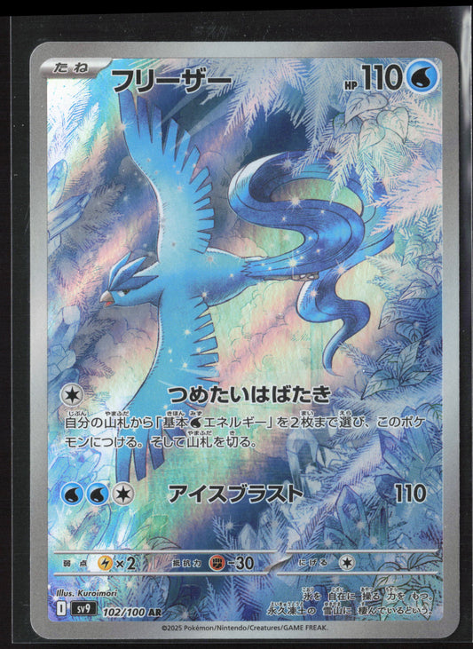 #102/100 Articuno Holo 27768