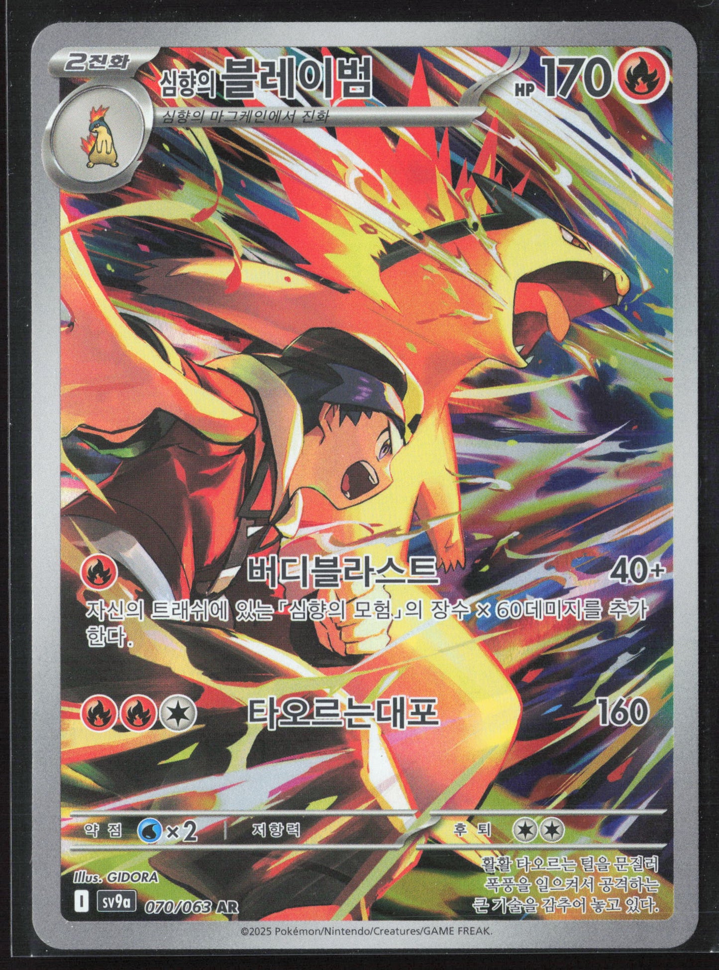 #070/063 Ethan's Typhlosion Holo 27770