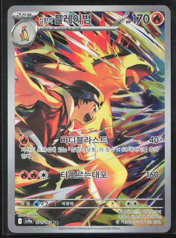 #070/063 Ethan's Typhlosion Holo 27770