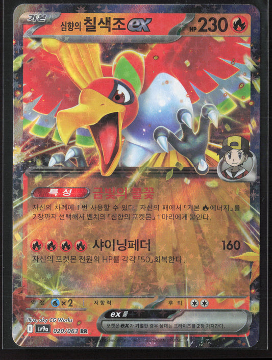 SV9a: Heat Wave Arena #020/063 Ethan's Ho Holo 27773