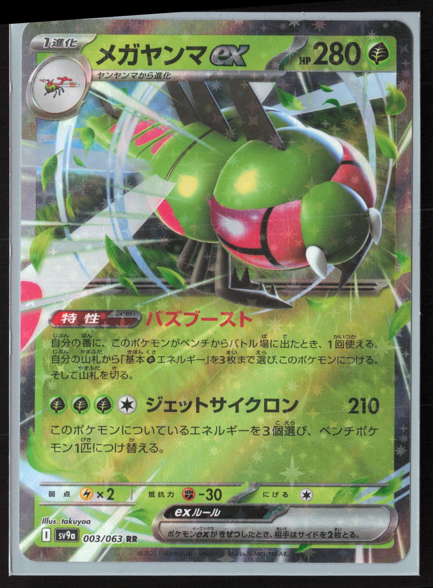 SV9a: Heat Wave Arena #003/063 Yanmega ex Holo 27777