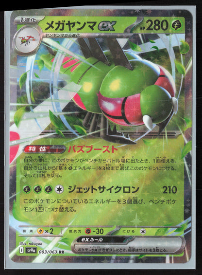 SV9a: Heat Wave Arena #003/063 Yanmega ex Holo 27777