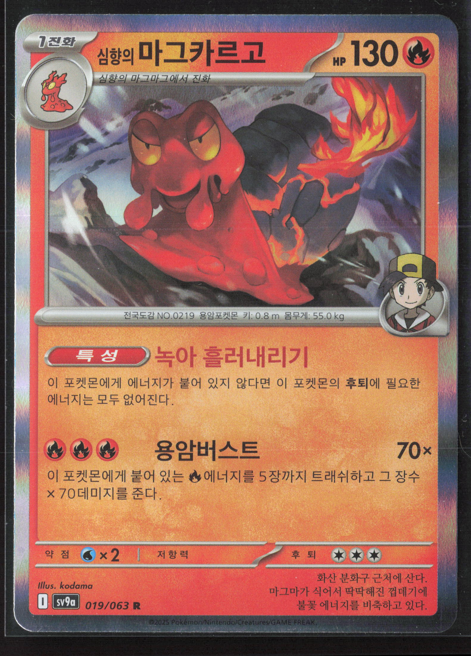 SV9a: Heat Wave Arena #019/063 Ethan's Magcargo Holo 27778