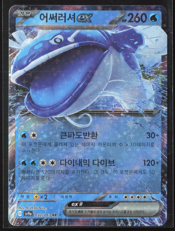 SV9a: Heat Wave Arena #032/063 Dondozo ex Holo 27788