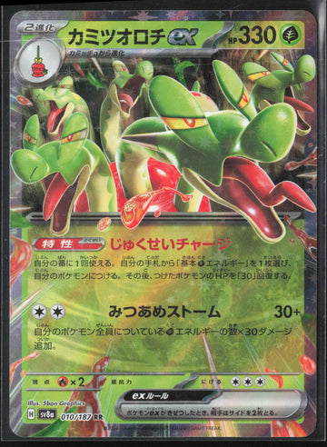 #010/187 Hydrapple ex Holo 27789