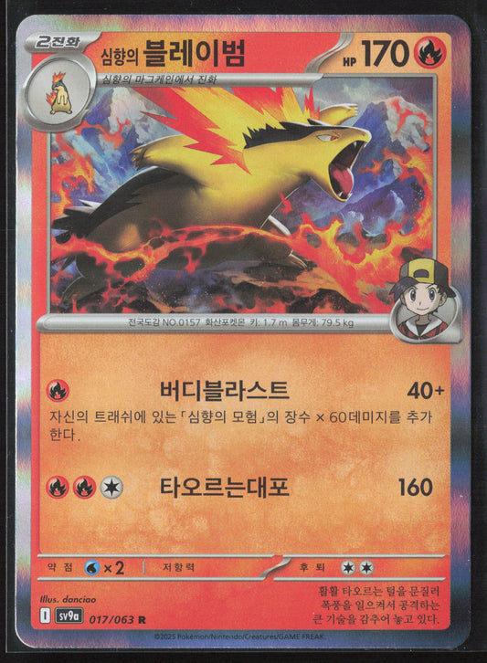 SV9a: Heat Wave Arena #017/063 Ethan's Typhlosion Holo 27803