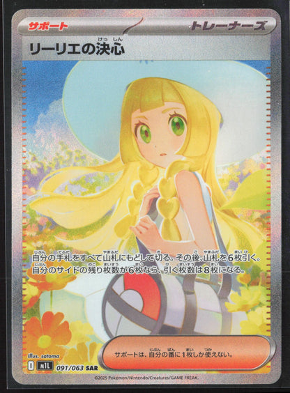 m1L: Mega Brave #091/063 Lillie's Determination Holo 30147