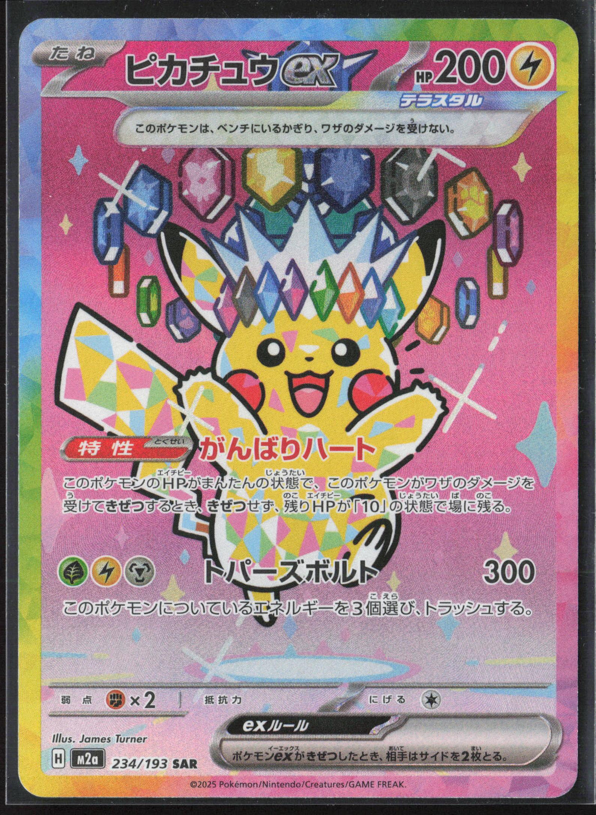 M2a: High Class Pack: MEGA Dream ex #234/193 Pikachu ex Holo 30232