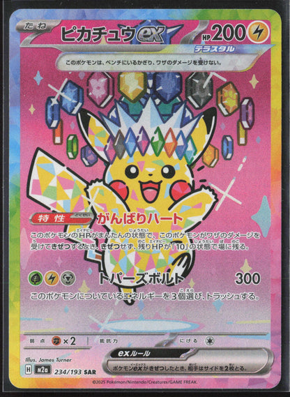 M2a: High Class Pack: MEGA Dream ex #234/193 Pikachu ex Holo 30232