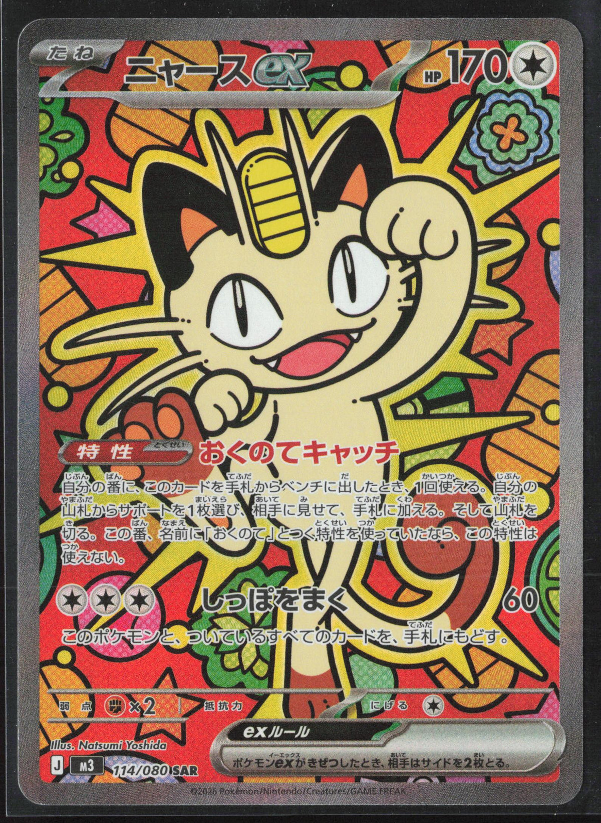 M3: Nihil Zero #114/080 Meowth ex Holo 30233