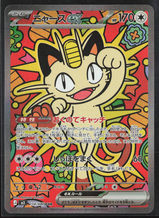 M3: Nihil Zero #114/080 Meowth ex Holo 30233