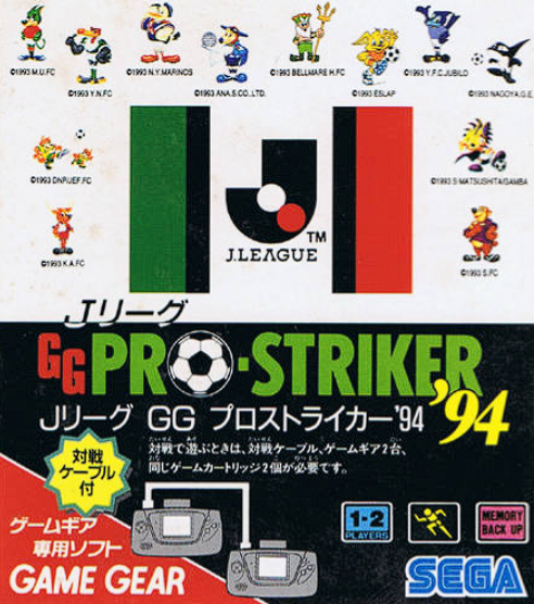 J.League GG Pro Striker '94 | SEGA Game Gear