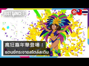 
Just Dance 2019 | Wii | gameplay video 1 | Data by MobyGames.com