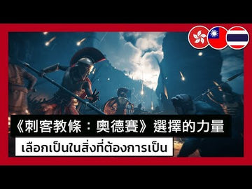 
Assassin's Creed: Odyssey | Xbox One | gameplay video 3 | Region: North America | Data by MobyGames.com