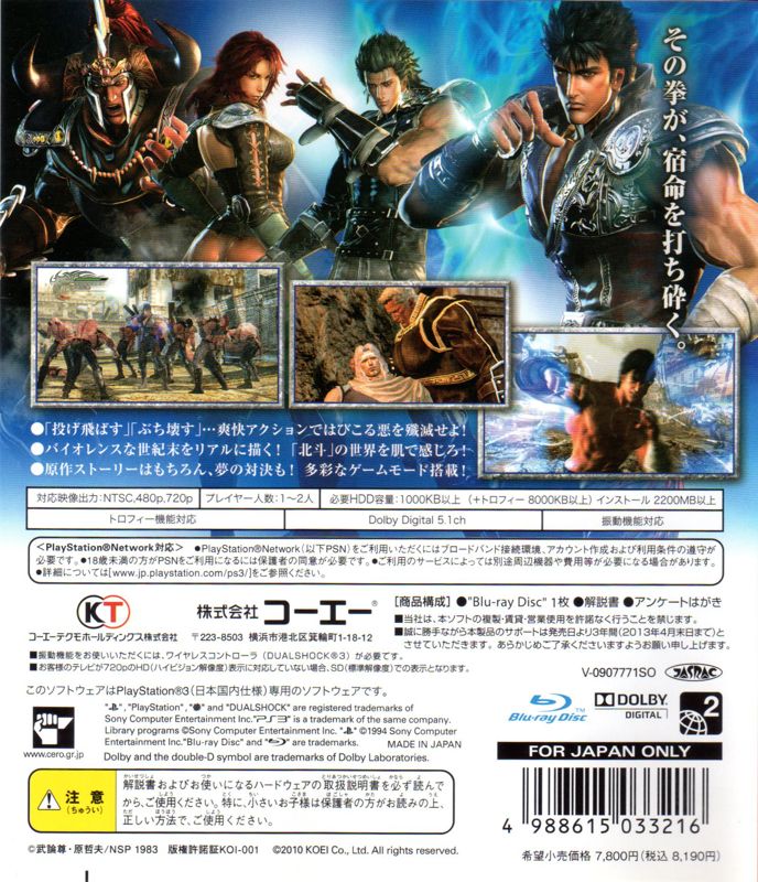 Fist of the North Star: Ken's Rage | PlayStation 3 | back cover | Data by MobyGames.com