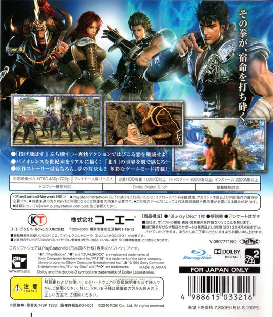 Fist of the North Star: Ken's Rage | PlayStation 3 | back cover | region=Japan | source-country=Japan | zypher-v2 | moby-5549f2198a1d | Data by MobyGames.com